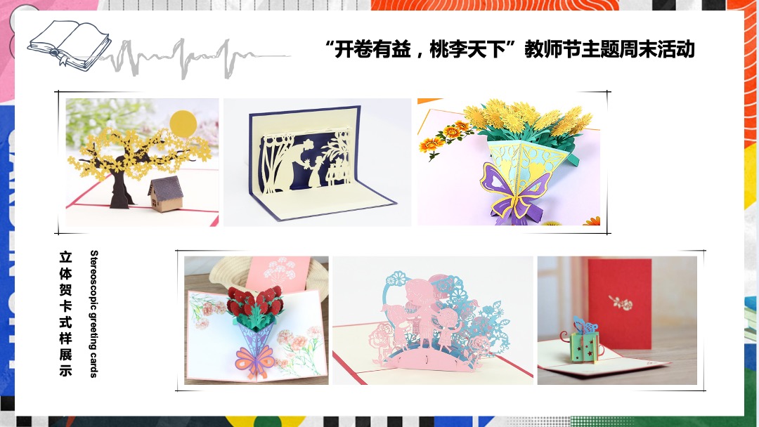 地产项目九月开学季暖场（含教师节、中秋节、国庆节）活动策划方案