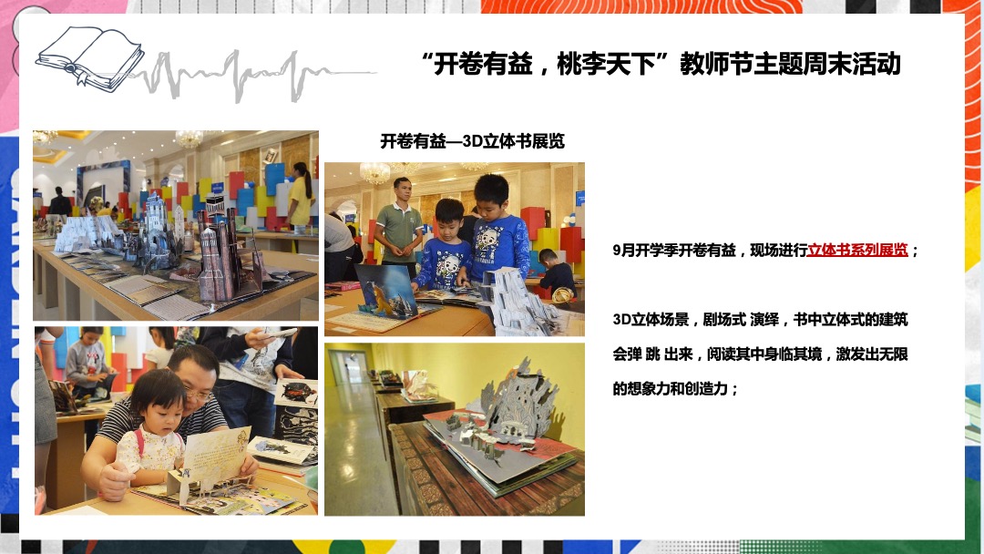 地产项目九月开学季暖场（含教师节、中秋节、国庆节）活动策划方案