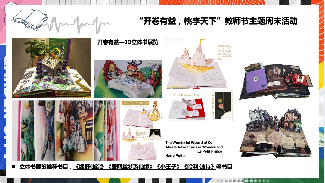 地产项目九月开学季暖场（含教师节、中秋节、国庆节）活动策划方案