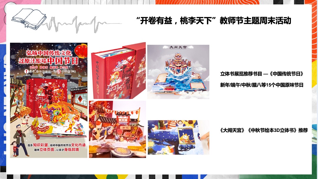 地产项目九月开学季暖场（含教师节、中秋节、国庆节）活动策划方案