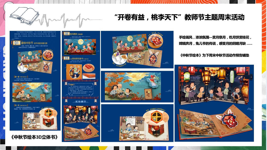 地产项目九月开学季暖场（含教师节、中秋节、国庆节）活动策划方案