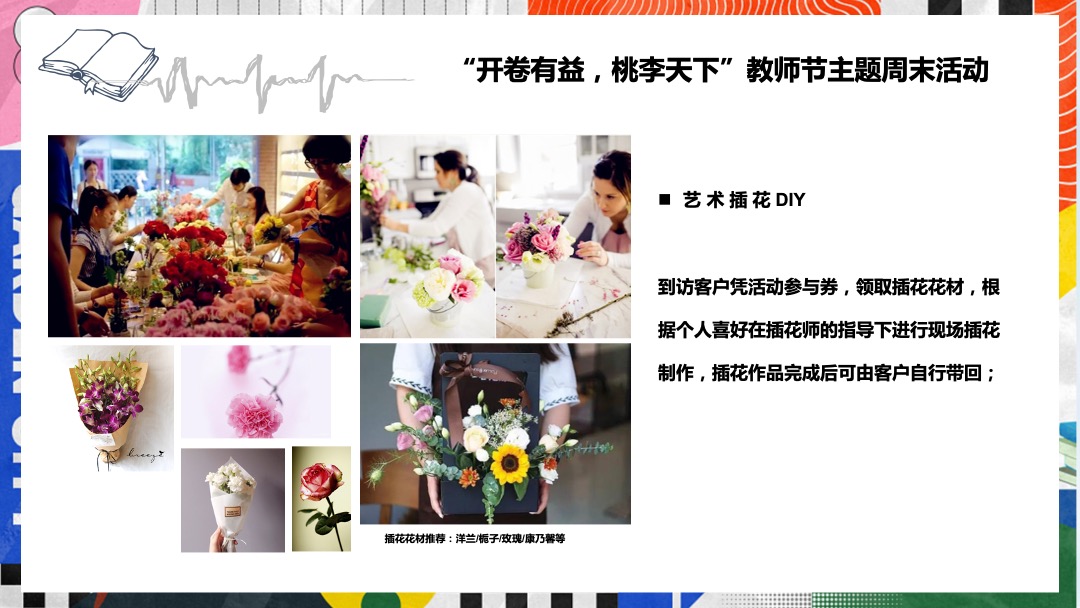 地产项目九月开学季暖场（含教师节、中秋节、国庆节）活动策划方案