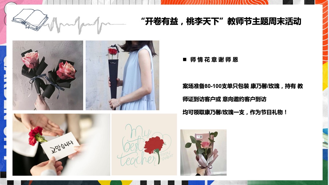 地产项目九月开学季暖场（含教师节、中秋节、国庆节）活动策划方案