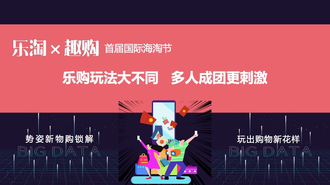 地产项目双十一首届国际海淘节（乐淘 x 趣购主题）活动策划方案