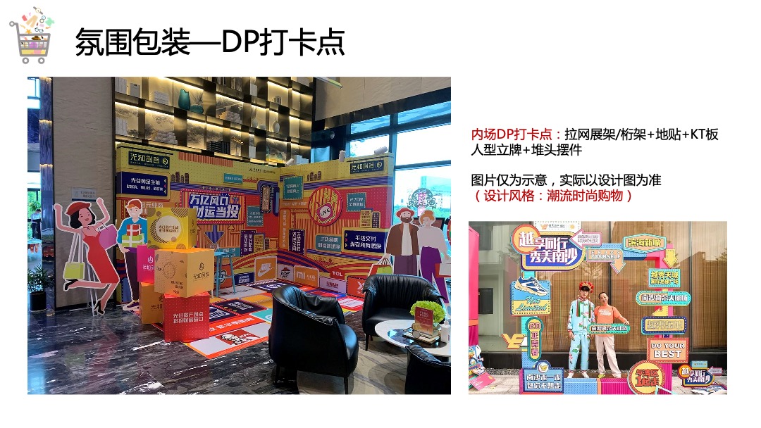 地产项目双十一首届国际海淘节（乐淘 x 趣购主题）活动策划方案