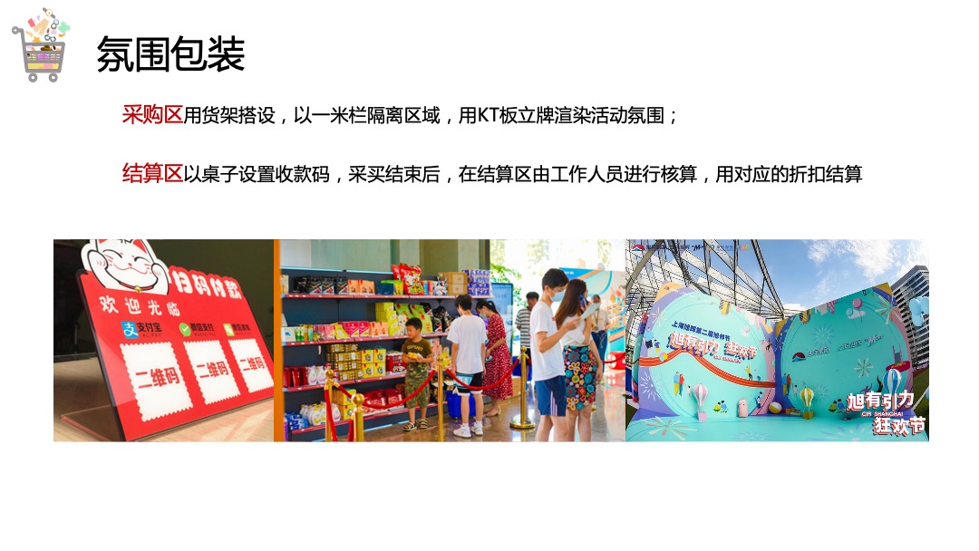 地产项目双十一首届国际海淘节（乐淘 x 趣购主题）活动策划方案