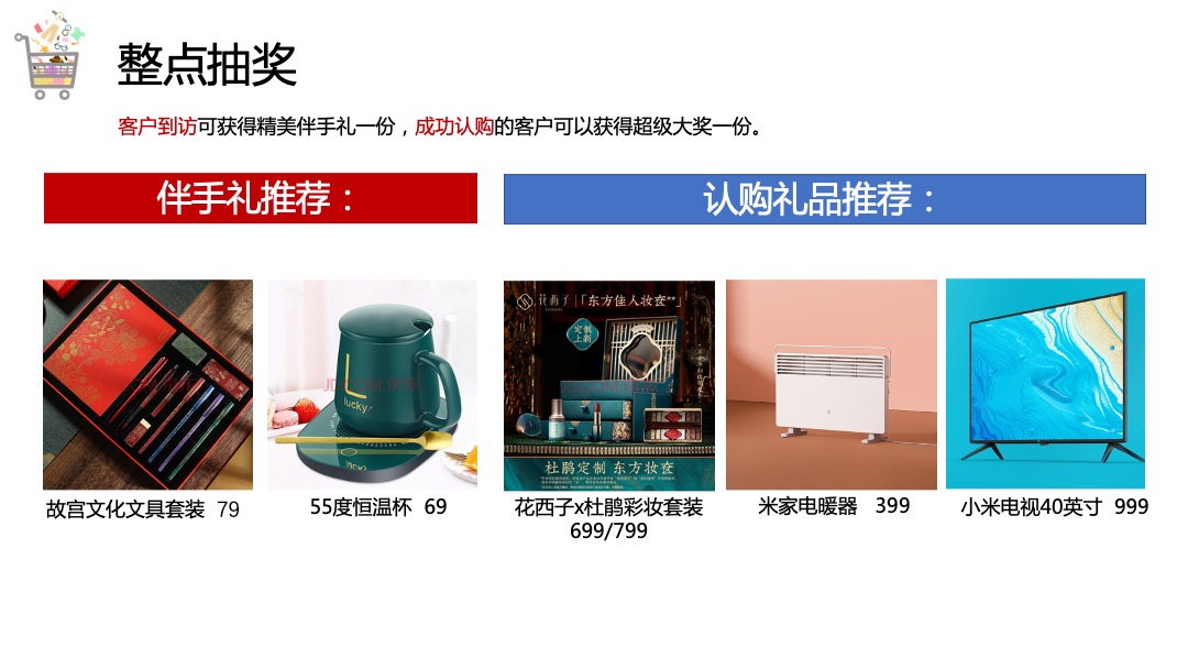 地产项目双十一首届国际海淘节（乐淘 x 趣购主题）活动策划方案