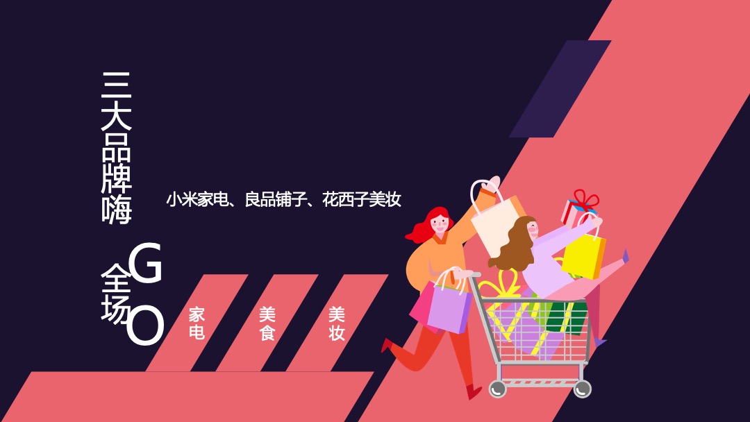 地产项目双十一首届国际海淘节（乐淘 x 趣购主题）活动策划方案