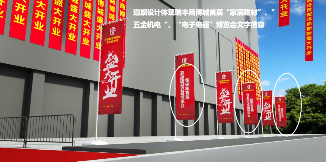 宁波瑞丰商博城开业活动策划案