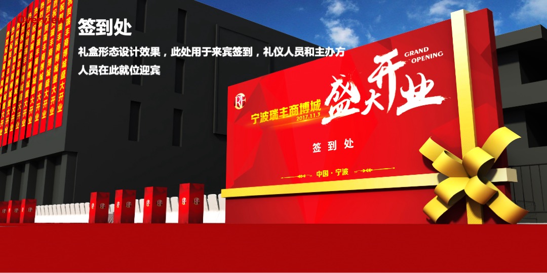 宁波瑞丰商博城开业活动策划案