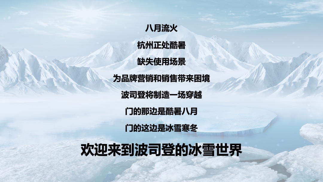 波司登杭大店铺开业营销推广方案