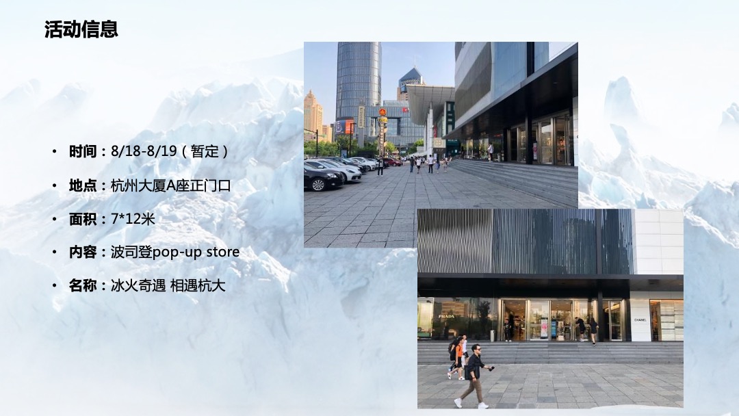 波司登杭大店铺开业营销推广方案