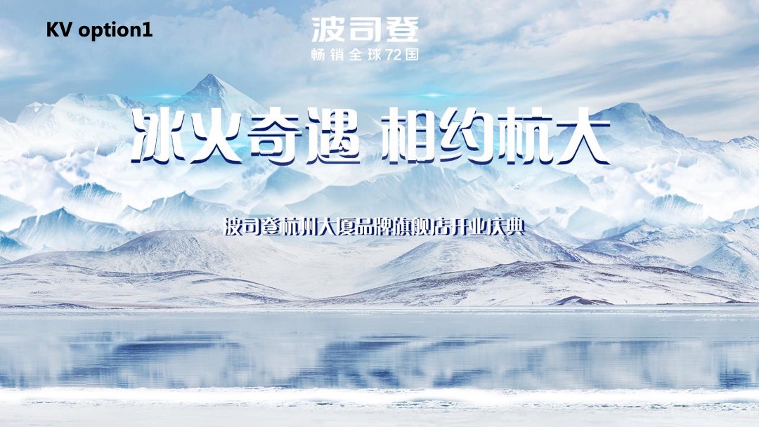 波司登杭大店铺开业营销推广方案
