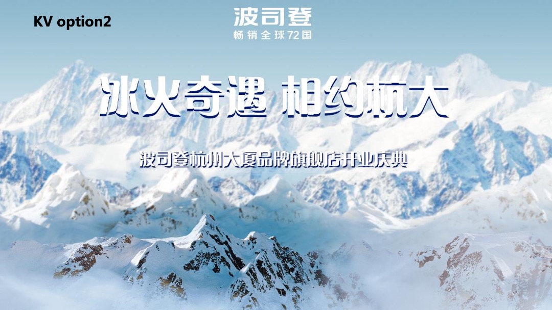 波司登杭大店铺开业营销推广方案