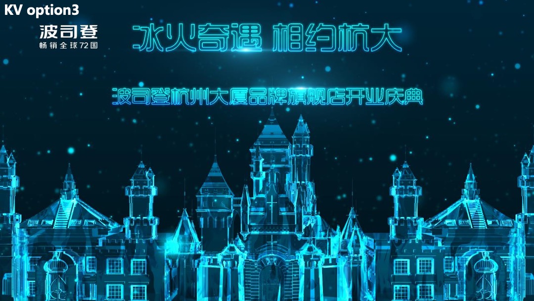 波司登杭大店铺开业营销推广方案