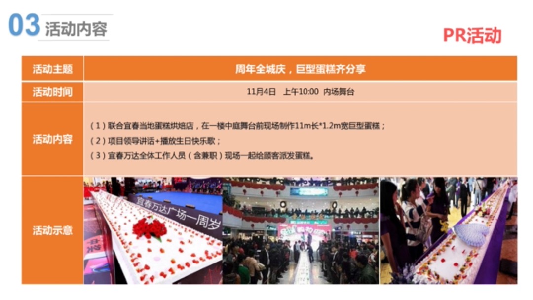 江西宜春万达广场周年庆&双十一营销活动方案