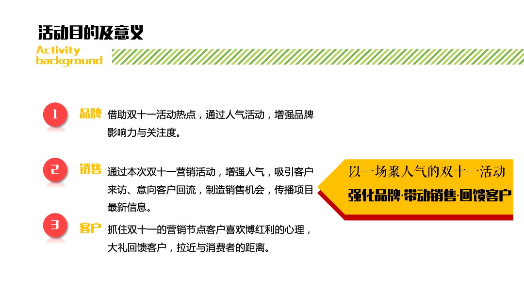 地产项目双十一活动策划方案