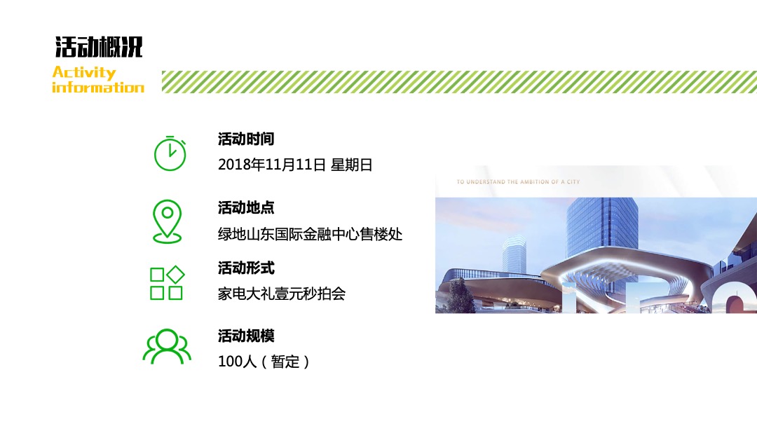 地产项目双十一活动策划方案