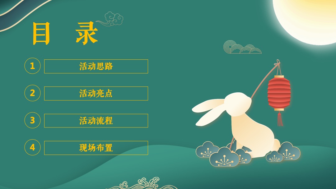 地产项目中秋答蟹宴（月满中秋主题）活动策划方案