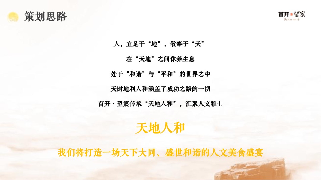 地产项目中秋答蟹宴（月满中秋主题）活动策划方案