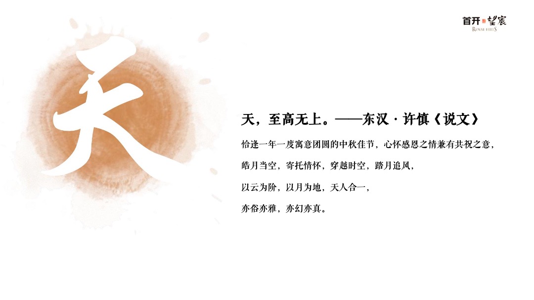 地产项目中秋答蟹宴（月满中秋主题）活动策划方案