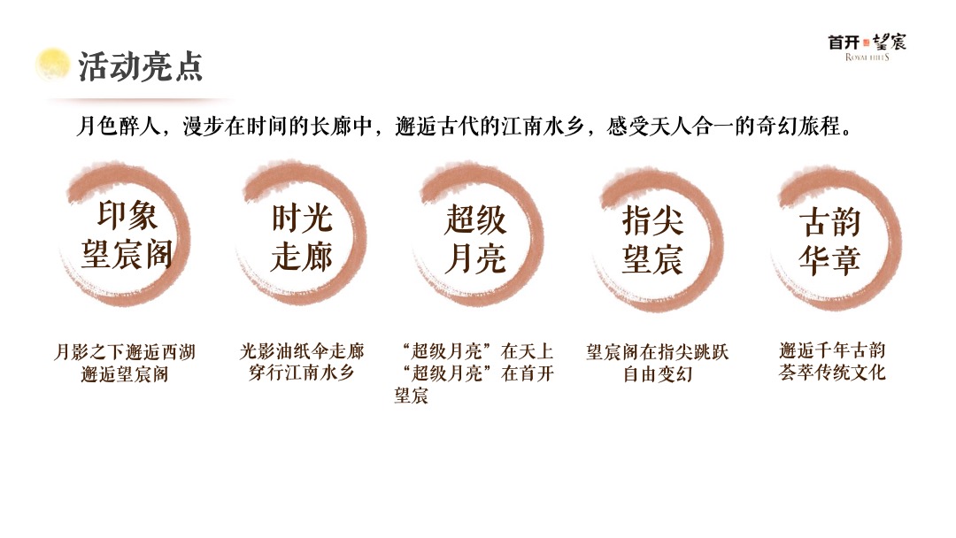 地产项目中秋答蟹宴（月满中秋主题）活动策划方案