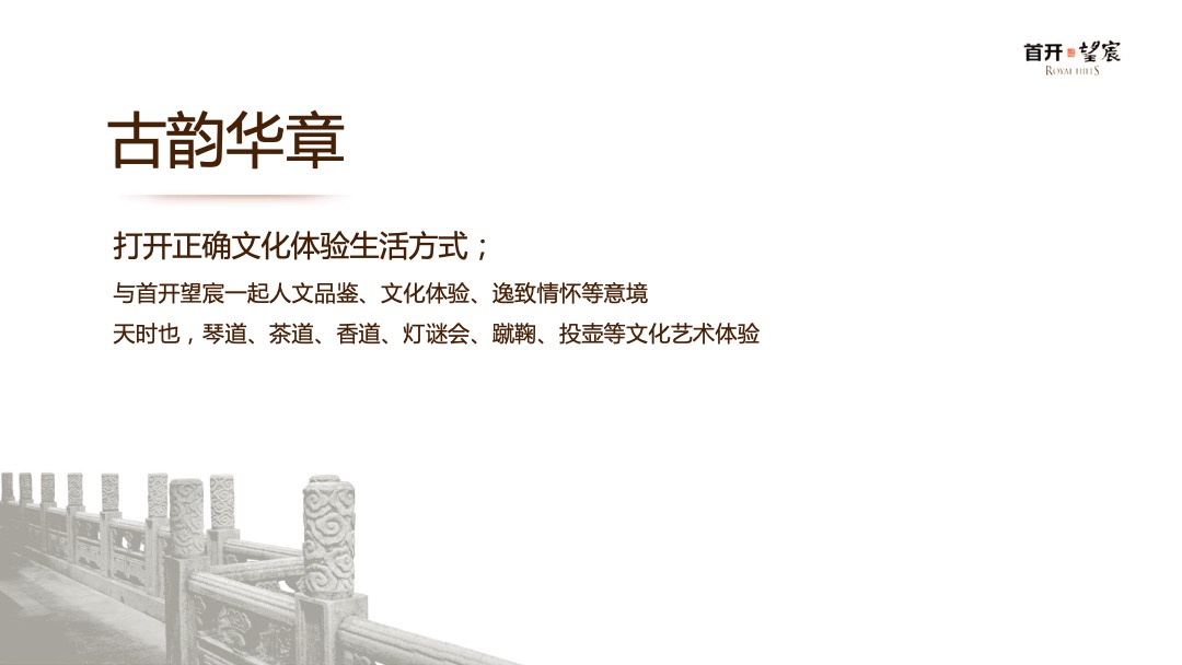 地产项目中秋答蟹宴（月满中秋主题）活动策划方案