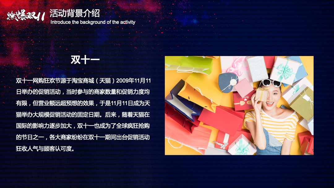 地产项目双十一狂欢节活动（燃爆双11主题）策划策划方案