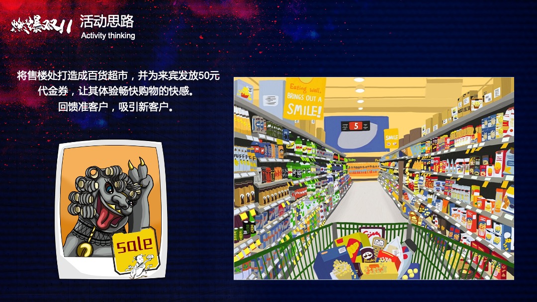 地产项目双十一狂欢节活动（燃爆双11主题）策划策划方案