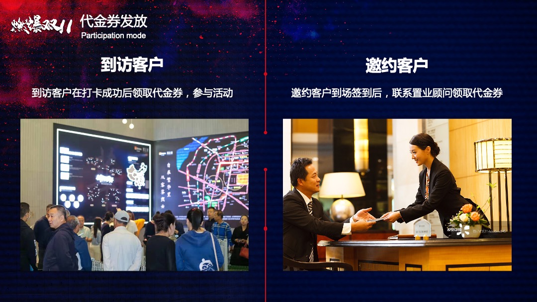 地产项目双十一狂欢节活动（燃爆双11主题）策划策划方案