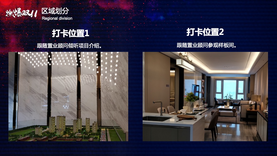 地产项目双十一狂欢节活动（燃爆双11主题）策划策划方案