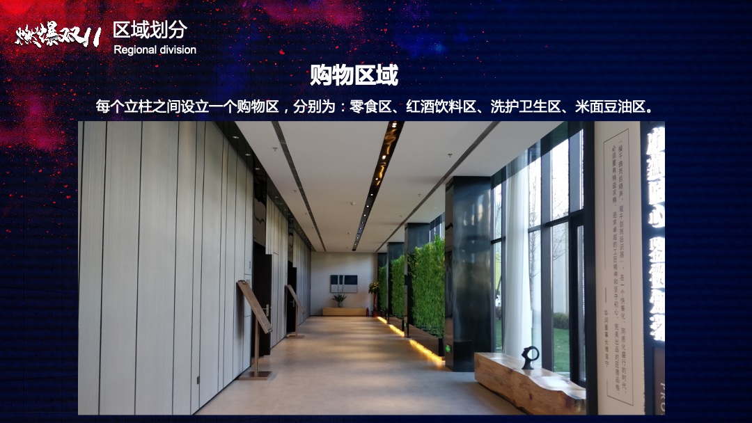 地产项目双十一狂欢节活动（燃爆双11主题）策划策划方案