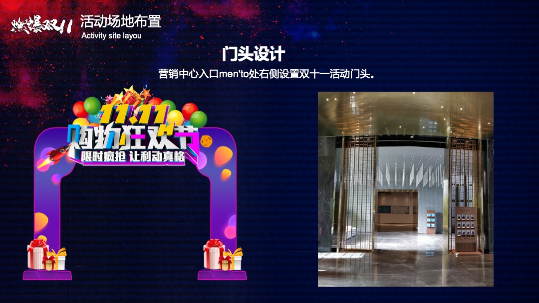 地产项目双十一狂欢节活动（燃爆双11主题）策划策划方案