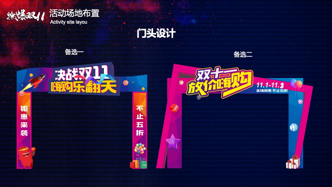 地产项目双十一狂欢节活动（燃爆双11主题）策划策划方案