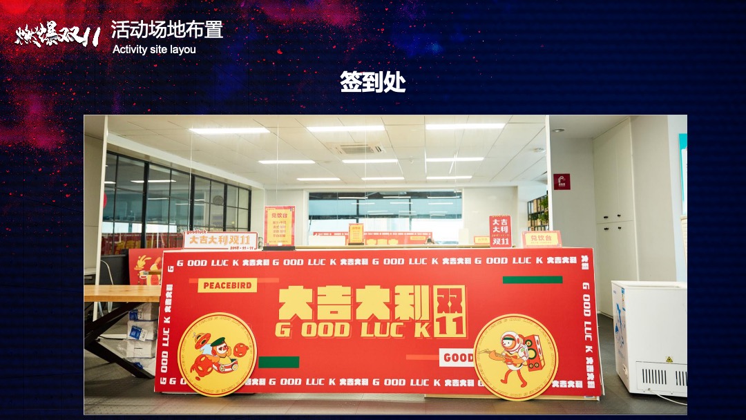 地产项目双十一狂欢节活动（燃爆双11主题）策划策划方案