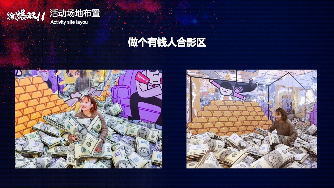 地产项目双十一狂欢节活动（燃爆双11主题）策划策划方案