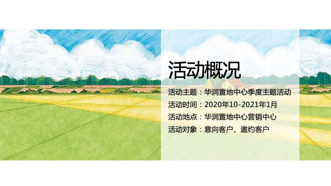 地产项目季度主题（含重阳节，双十一，双十二，圣诞节，元旦节，答谢会）活动策划方案