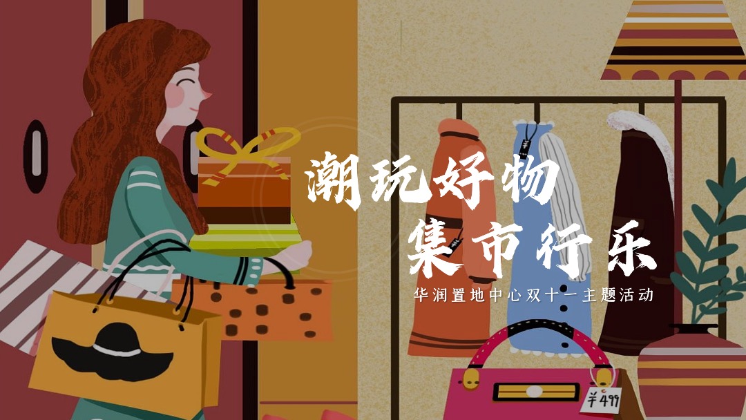 地产项目季度主题（含重阳节，双十一，双十二，圣诞节，元旦节，答谢会）活动策划方案