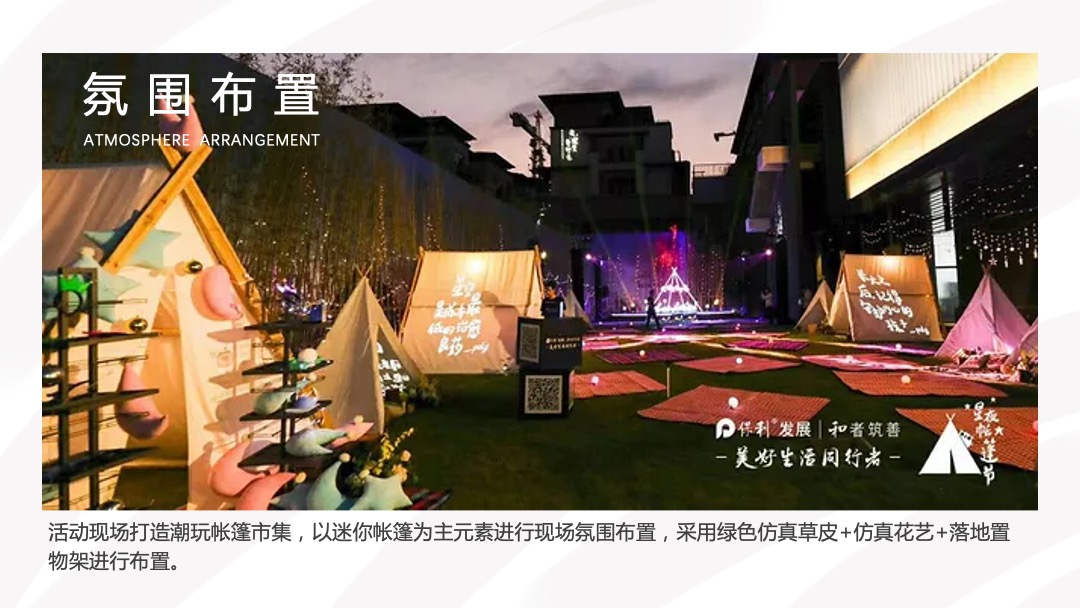 地产项目季度主题（含重阳节，双十一，双十二，圣诞节，元旦节，答谢会）活动策划方案