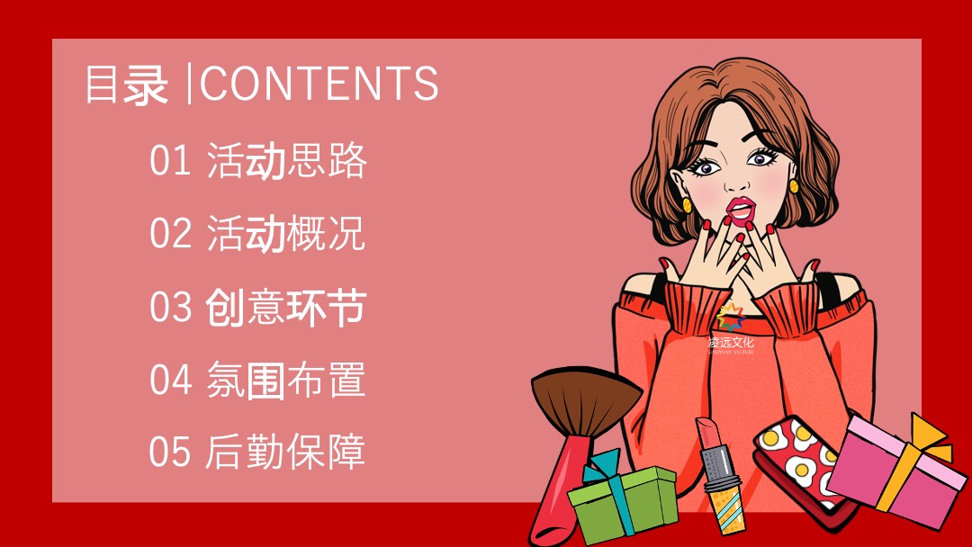 万科双十一创意活动方案