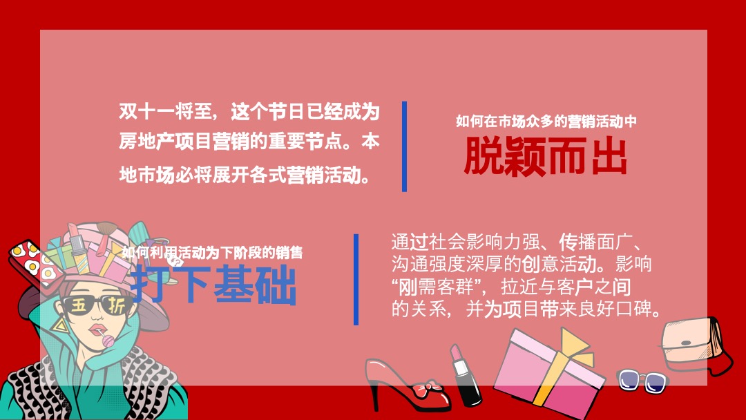 万科双十一创意活动方案