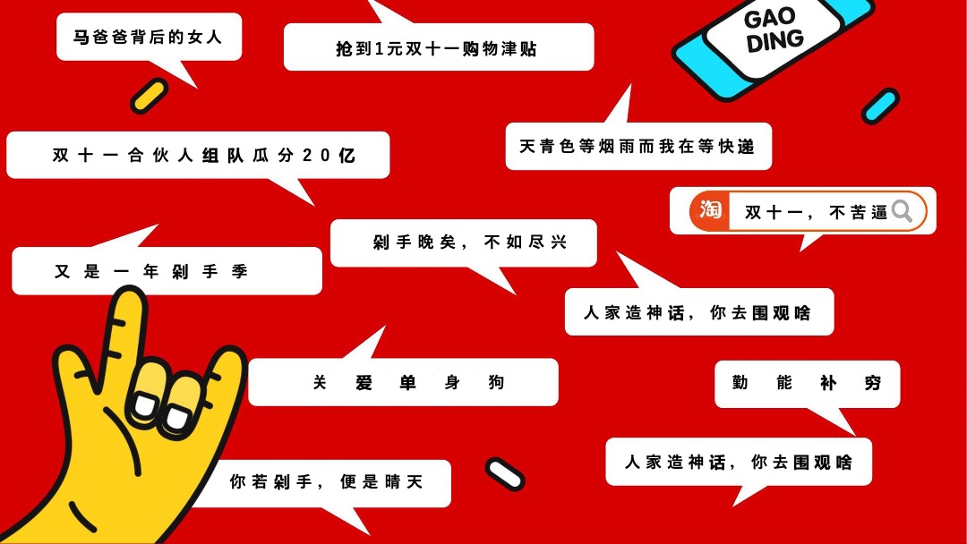 万科双十一创意活动方案