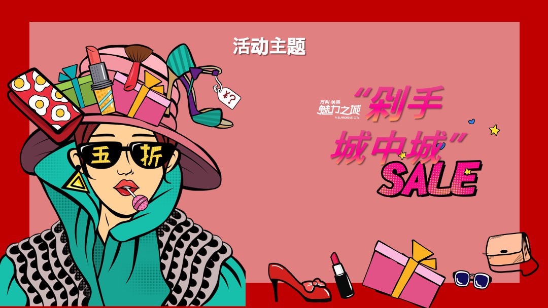 万科双十一创意活动方案