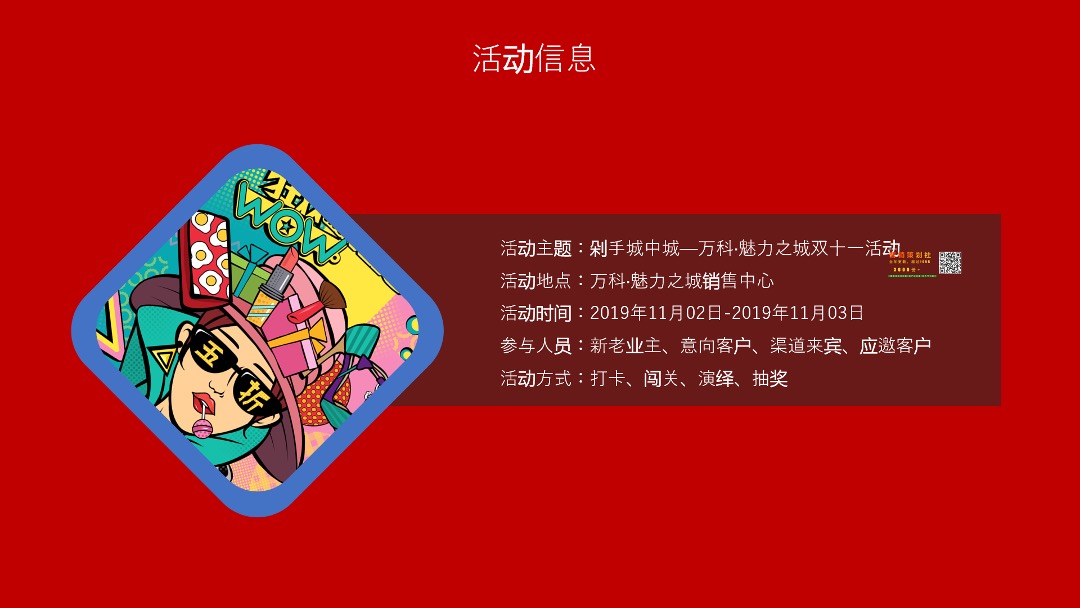 万科双十一创意活动方案
