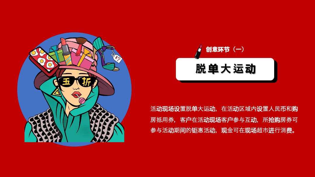 万科双十一创意活动方案