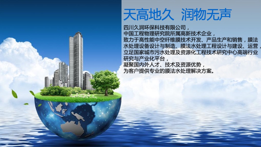 四川久润环保有限公司开业盛典暨智慧净时代产品推荐会策划案