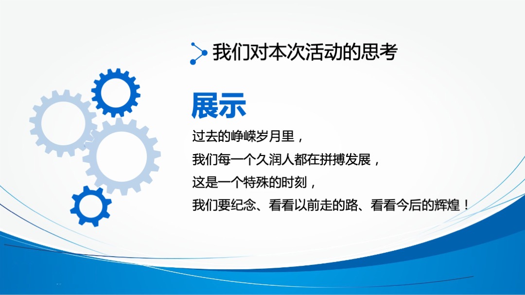 四川久润环保有限公司开业盛典暨智慧净时代产品推荐会策划案