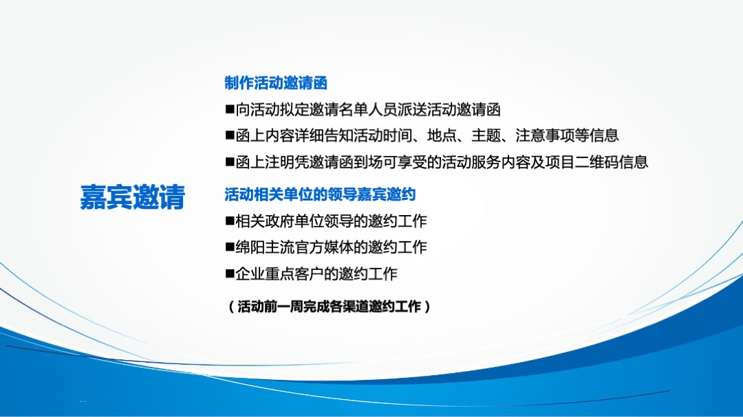 四川久润环保有限公司开业盛典暨智慧净时代产品推荐会策划案
