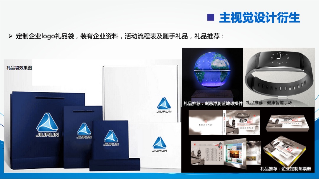 四川久润环保有限公司开业盛典暨智慧净时代产品推荐会策划案