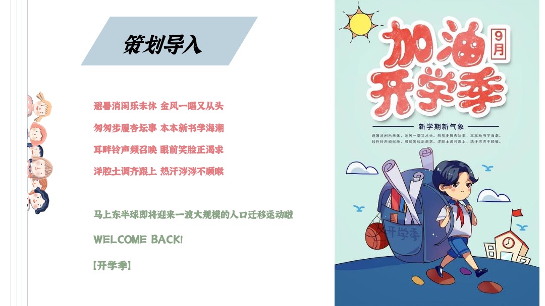 地产项目9月月度暖场（浓情九月·书香月圆主题）活动策划方案